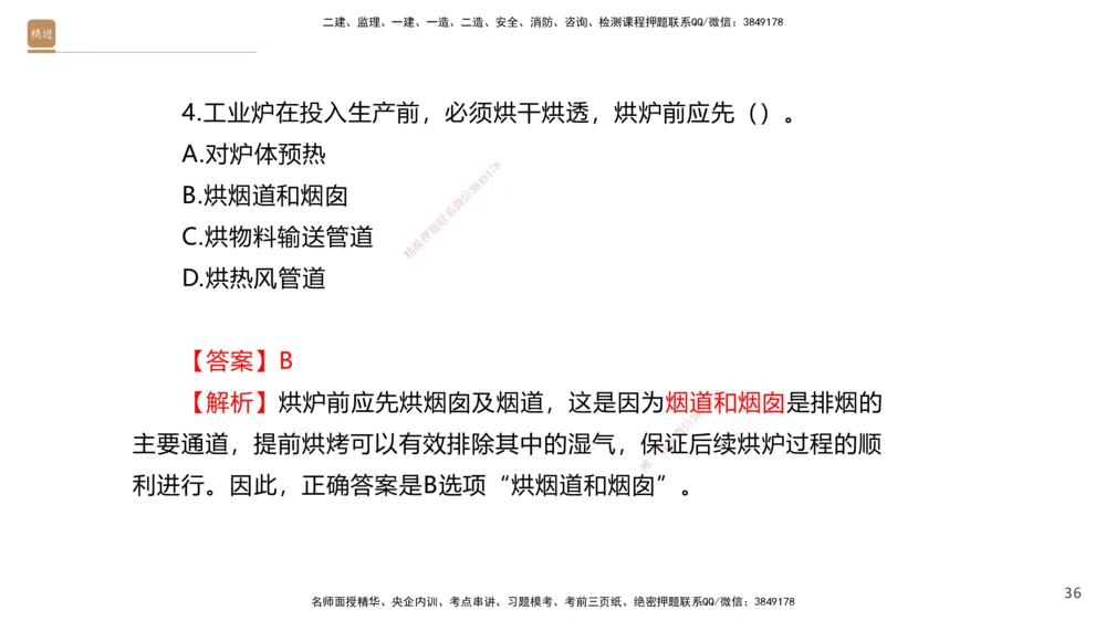08.2025石莉-案例速通-机电实务9、10（带练）_2026年一级建造师_2026年一建机电_2025年一建机电SVIP_04-冲刺串讲✿考点强化✿小灶集训_07-机电《案例速通带练》石莉HX_讲义