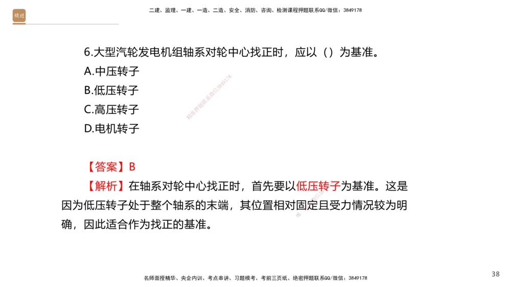 08.2025石莉-案例速通-机电实务9、10（带练）_2026年一级建造师_2026年一建机电_2025年一建机电SVIP_04-冲刺串讲✿考点强化✿小灶集训_07-机电《案例速通带练》石莉HX_讲义