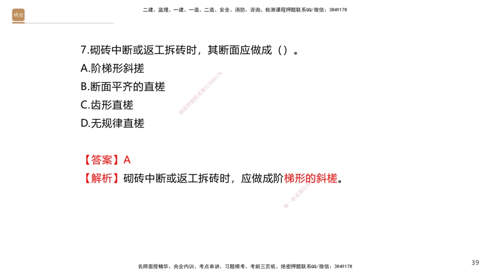 08.2025石莉-案例速通-机电实务9、10（带练）_2026年一级建造师_2026年一建机电_2025年一建机电SVIP_04-冲刺串讲✿考点强化✿小灶集训_07-机电《案例速通带练》石莉HX_讲义