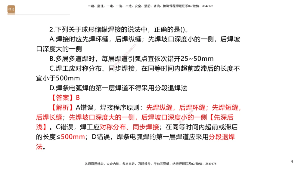 08.2025石莉-案例速通-机电实务9、10（带练）_2026年一级建造师_2026年一建机电_2025年一建机电SVIP_04-冲刺串讲✿考点强化✿小灶集训_07-机电《案例速通带练》石莉HX_讲义