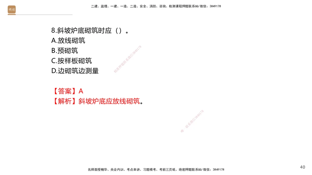 08.2025石莉-案例速通-机电实务9、10（带练）_2026年一级建造师_2026年一建机电_2025年一建机电SVIP_04-冲刺串讲✿考点强化✿小灶集训_07-机电《案例速通带练》石莉HX_讲义