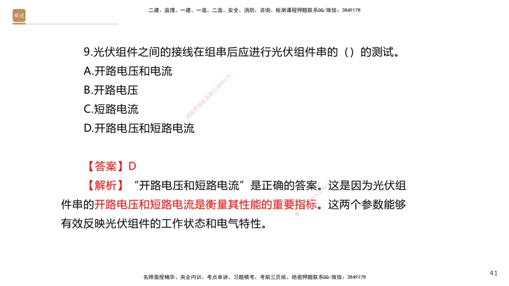 08.2025石莉-案例速通-机电实务9、10（带练）_2026年一级建造师_2026年一建机电_2025年一建机电SVIP_04-冲刺串讲✿考点强化✿小灶集训_07-机电《案例速通带练》石莉HX_讲义
