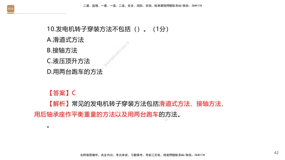 08.2025石莉-案例速通-机电实务9、10（带练）_2026年一级建造师_2026年一建机电_2025年一建机电SVIP_04-冲刺串讲✿考点强化✿小灶集训_07-机电《案例速通带练》石莉HX_讲义