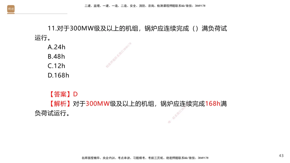 08.2025石莉-案例速通-机电实务9、10（带练）_2026年一级建造师_2026年一建机电_2025年一建机电SVIP_04-冲刺串讲✿考点强化✿小灶集训_07-机电《案例速通带练》石莉HX_讲义