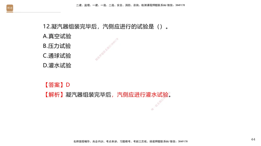 08.2025石莉-案例速通-机电实务9、10（带练）_2026年一级建造师_2026年一建机电_2025年一建机电SVIP_04-冲刺串讲✿考点强化✿小灶集训_07-机电《案例速通带练》石莉HX_讲义
