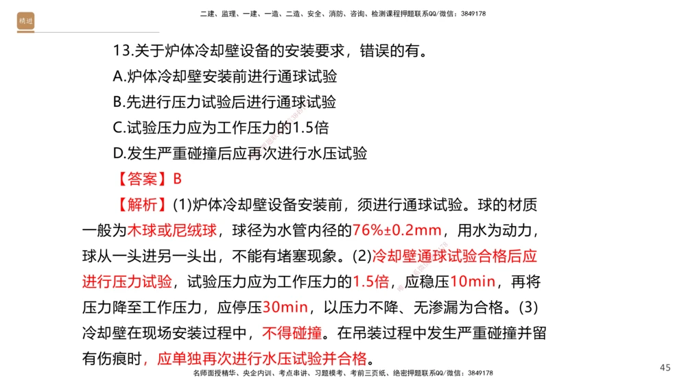 08.2025石莉-案例速通-机电实务9、10（带练）_2026年一级建造师_2026年一建机电_2025年一建机电SVIP_04-冲刺串讲✿考点强化✿小灶集训_07-机电《案例速通带练》石莉HX_讲义