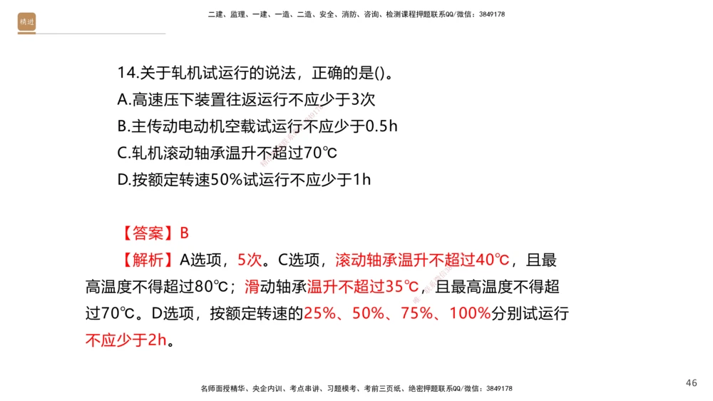 08.2025石莉-案例速通-机电实务9、10（带练）_2026年一级建造师_2026年一建机电_2025年一建机电SVIP_04-冲刺串讲✿考点强化✿小灶集训_07-机电《案例速通带练》石莉HX_讲义