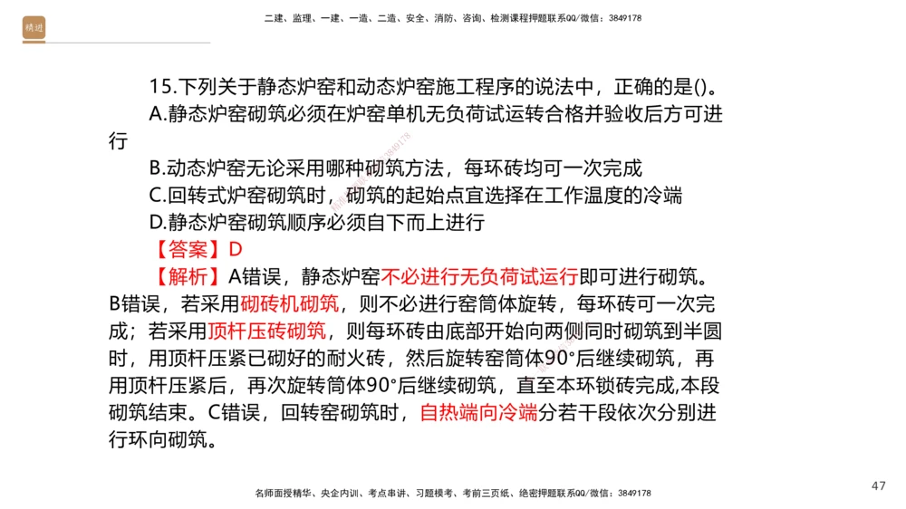 08.2025石莉-案例速通-机电实务9、10（带练）_2026年一级建造师_2026年一建机电_2025年一建机电SVIP_04-冲刺串讲✿考点强化✿小灶集训_07-机电《案例速通带练》石莉HX_讲义