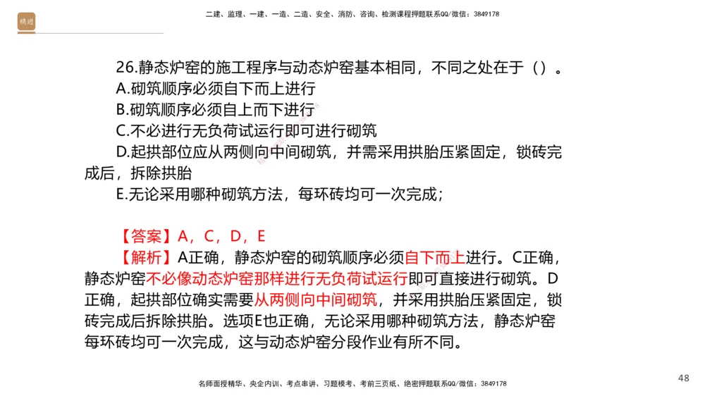 08.2025石莉-案例速通-机电实务9、10（带练）_2026年一级建造师_2026年一建机电_2025年一建机电SVIP_04-冲刺串讲✿考点强化✿小灶集训_07-机电《案例速通带练》石莉HX_讲义