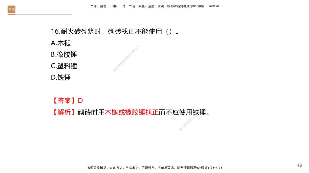 08.2025石莉-案例速通-机电实务9、10（带练）_2026年一级建造师_2026年一建机电_2025年一建机电SVIP_04-冲刺串讲✿考点强化✿小灶集训_07-机电《案例速通带练》石莉HX_讲义