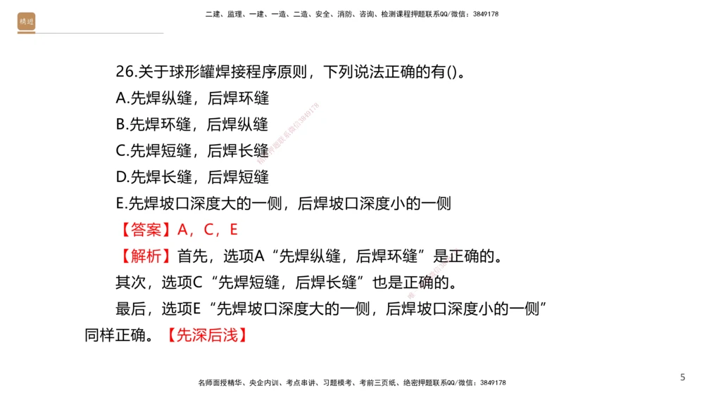 08.2025石莉-案例速通-机电实务9、10（带练）_2026年一级建造师_2026年一建机电_2025年一建机电SVIP_04-冲刺串讲✿考点强化✿小灶集训_07-机电《案例速通带练》石莉HX_讲义