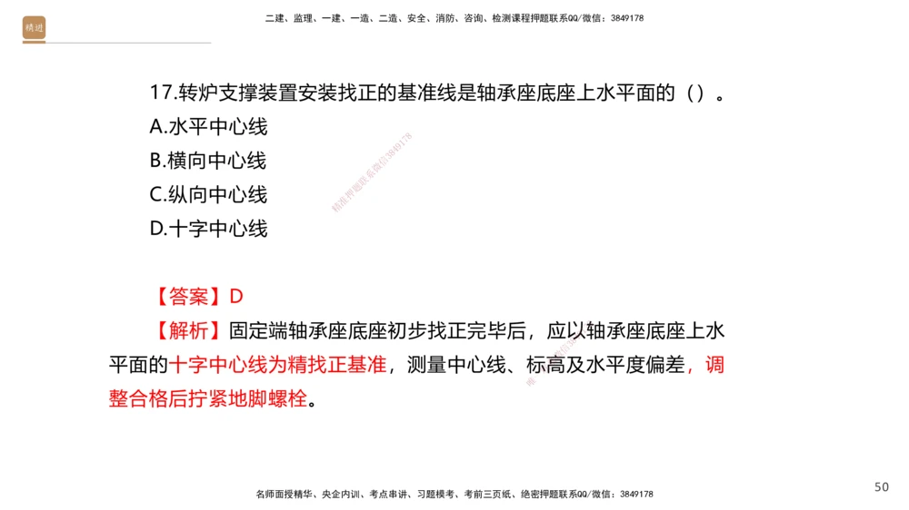 08.2025石莉-案例速通-机电实务9、10（带练）_2026年一级建造师_2026年一建机电_2025年一建机电SVIP_04-冲刺串讲✿考点强化✿小灶集训_07-机电《案例速通带练》石莉HX_讲义