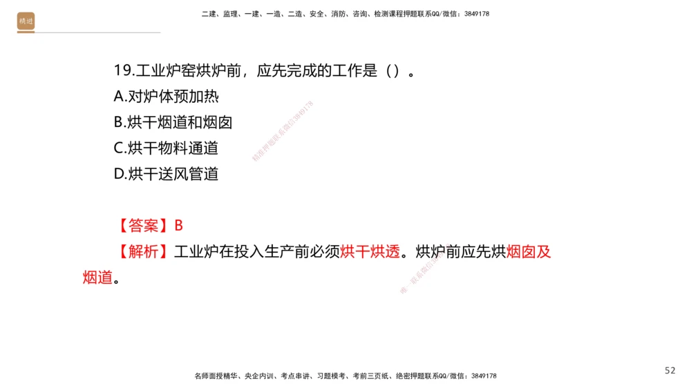 08.2025石莉-案例速通-机电实务9、10（带练）_2026年一级建造师_2026年一建机电_2025年一建机电SVIP_04-冲刺串讲✿考点强化✿小灶集训_07-机电《案例速通带练》石莉HX_讲义