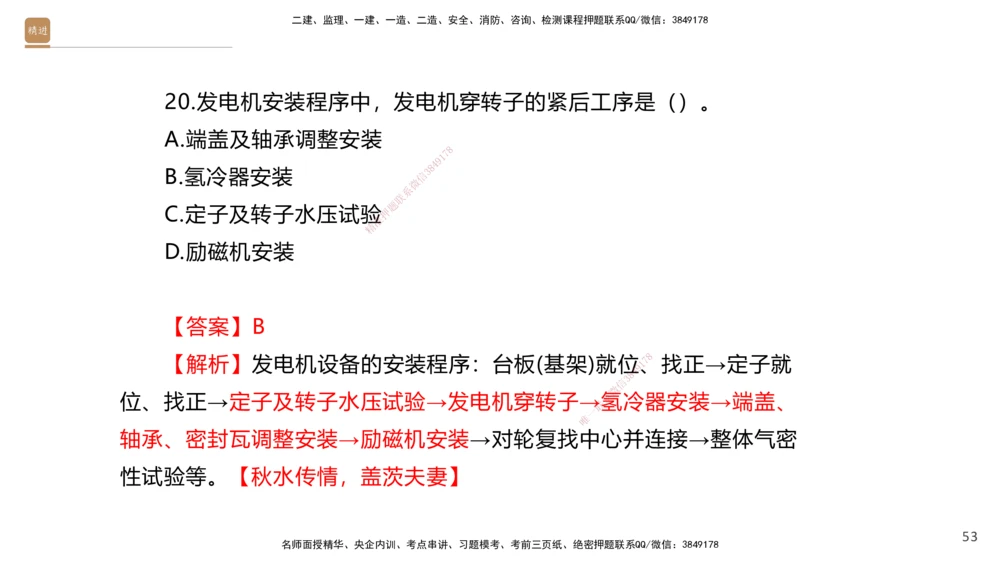 08.2025石莉-案例速通-机电实务9、10（带练）_2026年一级建造师_2026年一建机电_2025年一建机电SVIP_04-冲刺串讲✿考点强化✿小灶集训_07-机电《案例速通带练》石莉HX_讲义