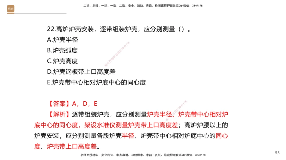 08.2025石莉-案例速通-机电实务9、10（带练）_2026年一级建造师_2026年一建机电_2025年一建机电SVIP_04-冲刺串讲✿考点强化✿小灶集训_07-机电《案例速通带练》石莉HX_讲义