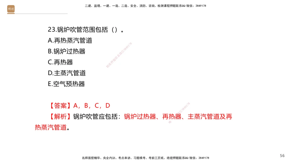 08.2025石莉-案例速通-机电实务9、10（带练）_2026年一级建造师_2026年一建机电_2025年一建机电SVIP_04-冲刺串讲✿考点强化✿小灶集训_07-机电《案例速通带练》石莉HX_讲义