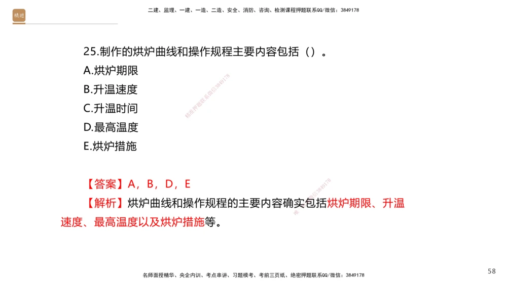 08.2025石莉-案例速通-机电实务9、10（带练）_2026年一级建造师_2026年一建机电_2025年一建机电SVIP_04-冲刺串讲✿考点强化✿小灶集训_07-机电《案例速通带练》石莉HX_讲义