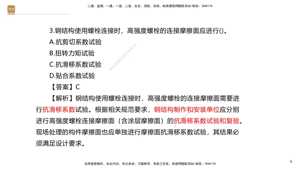 08.2025石莉-案例速通-机电实务9、10（带练）_2026年一级建造师_2026年一建机电_2025年一建机电SVIP_04-冲刺串讲✿考点强化✿小灶集训_07-机电《案例速通带练》石莉HX_讲义