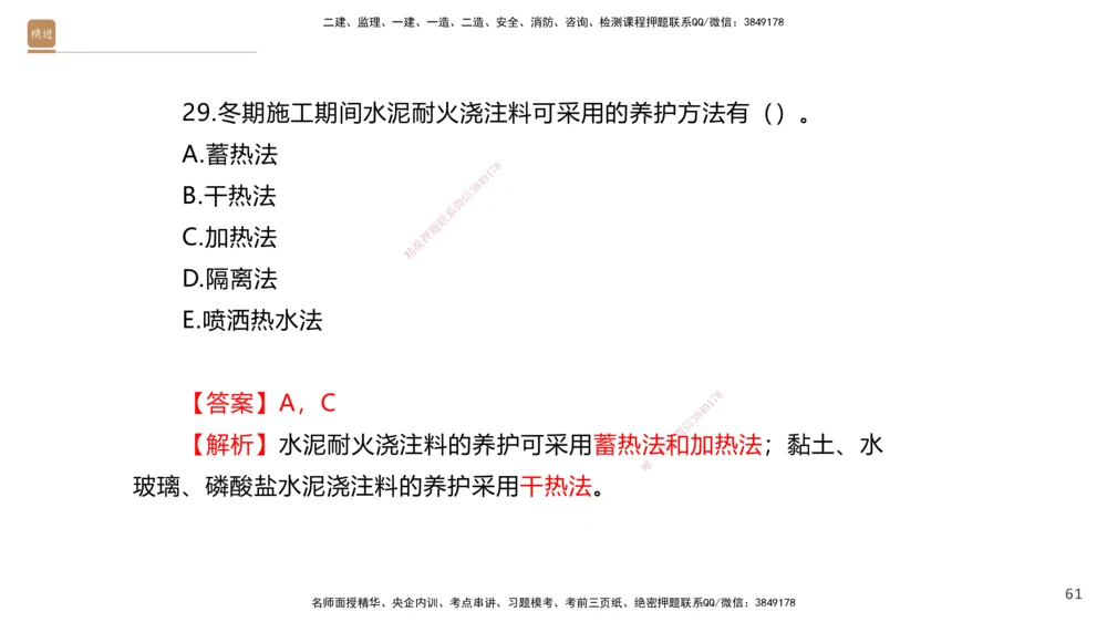 08.2025石莉-案例速通-机电实务9、10（带练）_2026年一级建造师_2026年一建机电_2025年一建机电SVIP_04-冲刺串讲✿考点强化✿小灶集训_07-机电《案例速通带练》石莉HX_讲义