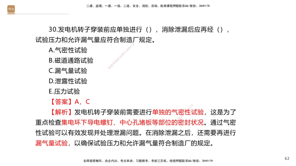 08.2025石莉-案例速通-机电实务9、10（带练）_2026年一级建造师_2026年一建机电_2025年一建机电SVIP_04-冲刺串讲✿考点强化✿小灶集训_07-机电《案例速通带练》石莉HX_讲义