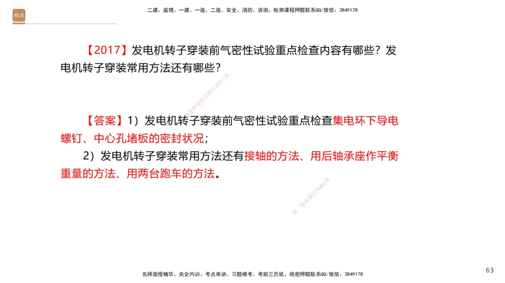 08.2025石莉-案例速通-机电实务9、10（带练）_2026年一级建造师_2026年一建机电_2025年一建机电SVIP_04-冲刺串讲✿考点强化✿小灶集训_07-机电《案例速通带练》石莉HX_讲义