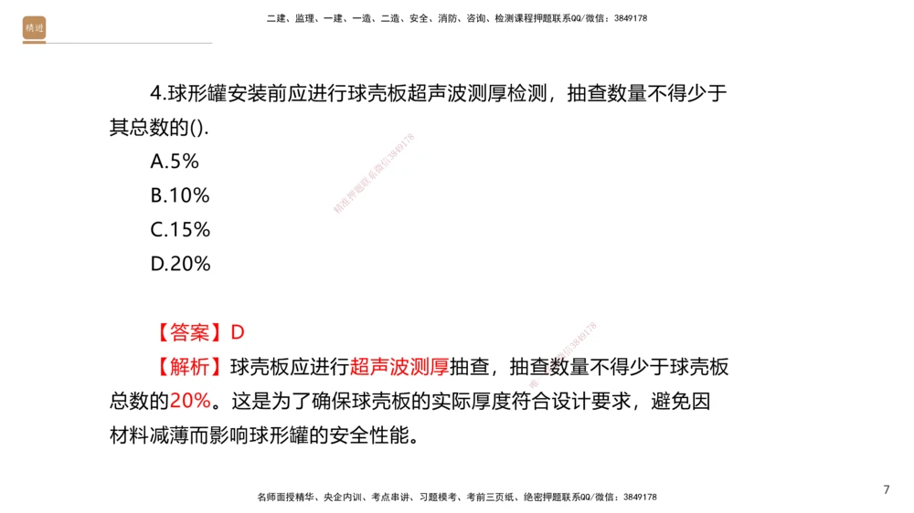 08.2025石莉-案例速通-机电实务9、10（带练）_2026年一级建造师_2026年一建机电_2025年一建机电SVIP_04-冲刺串讲✿考点强化✿小灶集训_07-机电《案例速通带练》石莉HX_讲义