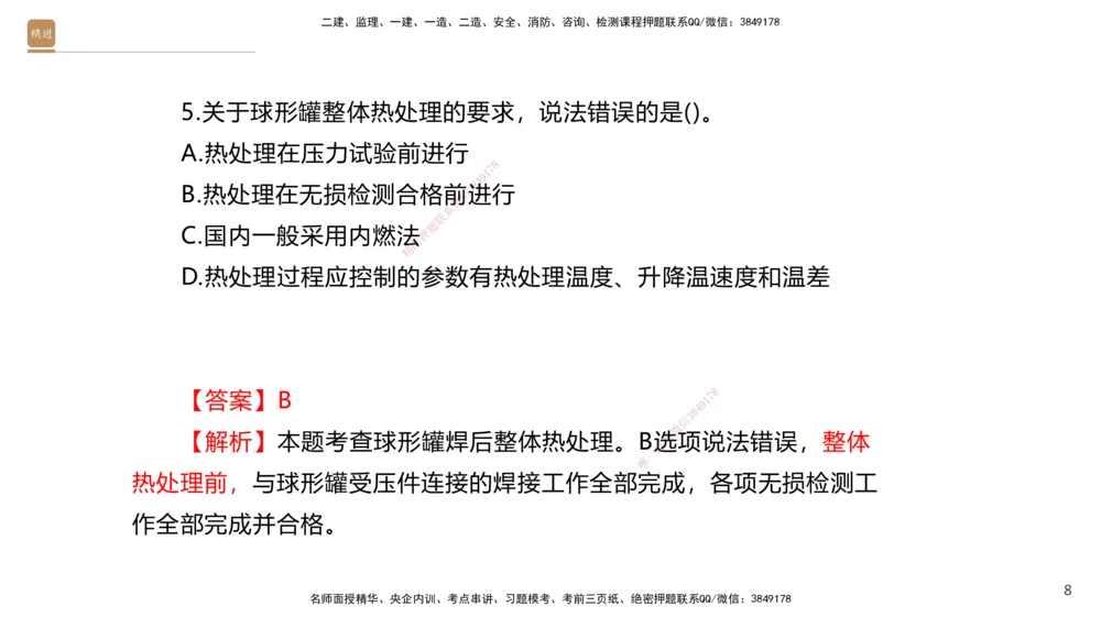 08.2025石莉-案例速通-机电实务9、10（带练）_2026年一级建造师_2026年一建机电_2025年一建机电SVIP_04-冲刺串讲✿考点强化✿小灶集训_07-机电《案例速通带练》石莉HX_讲义