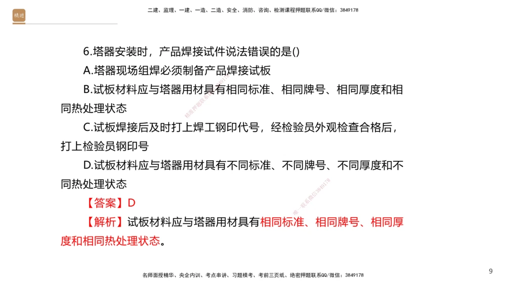 08.2025石莉-案例速通-机电实务9、10（带练）_2026年一级建造师_2026年一建机电_2025年一建机电SVIP_04-冲刺串讲✿考点强化✿小灶集训_07-机电《案例速通带练》石莉HX_讲义