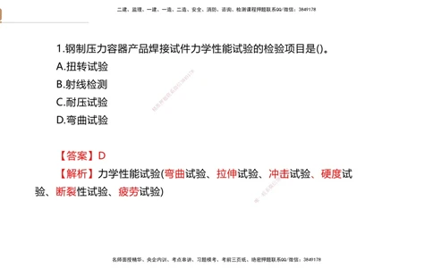08.2025石莉-案例速通-机电实务9、10（带练）_2026年一级建造师_2026年一建机电_2025年一建机电SVIP_04-冲刺串讲✿考点强化✿小灶集训_07-机电《案例速通带练》石莉HX_讲义