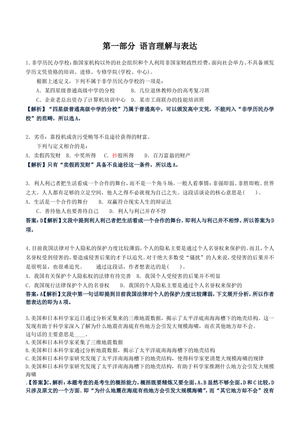 2013中国移动真题及答案解析(1)_2025春招题库汇总_国企-运营商题库_2023中国移动笔试资料（清宇）_重中之重之二历年移动笔试真题