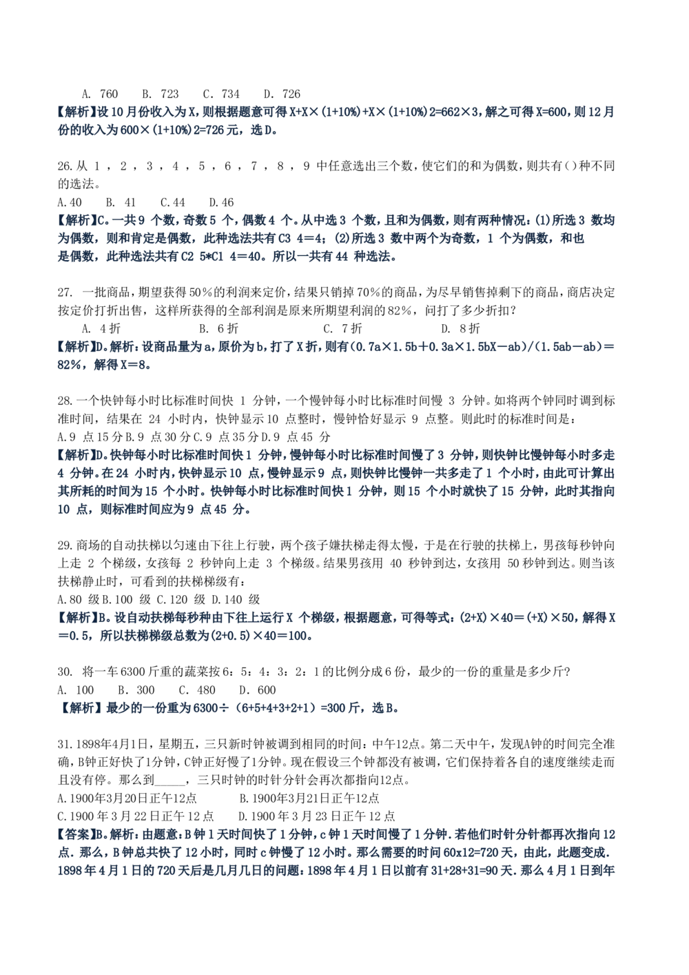 2013中国移动真题及答案解析(1)_2025春招题库汇总_国企-运营商题库_2023中国移动笔试资料（清宇）_重中之重之二历年移动笔试真题