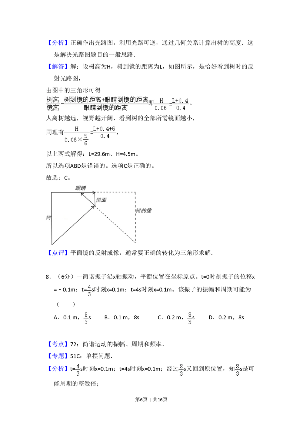 2010年高考物理试卷（全国卷Ⅰ）（解析卷）_物理历年高考真题_新&middot;PDF版2008-2025&middot;高考物理真题_物理（按省份分类）2008-2025_2008-2025&middot;（湖南）物理高考真题
