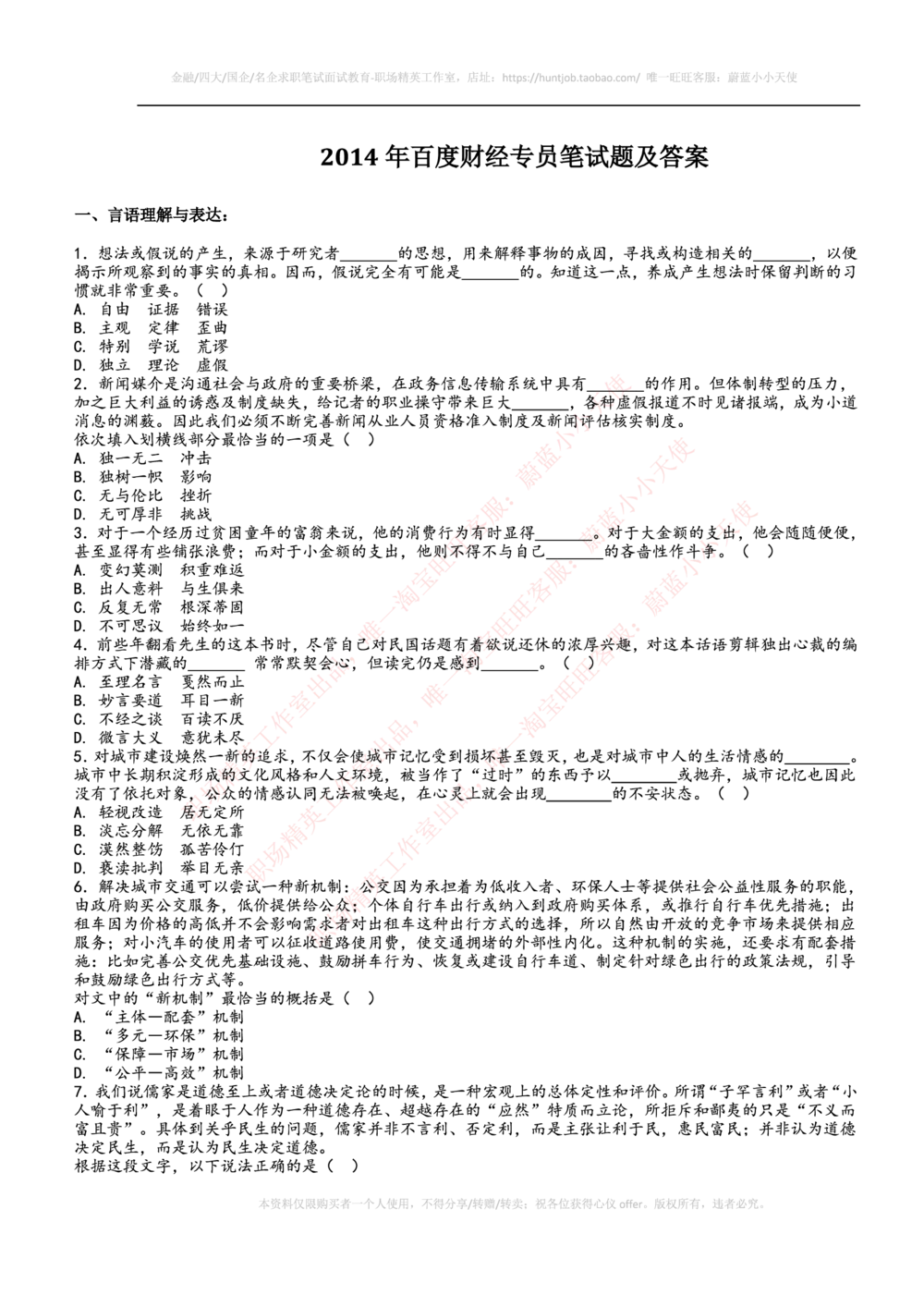 2014年百度财经专员笔试题及答案_2025春招题库汇总_互联网题库-1_02互联网汇总_06、百度_04、百度笔试题库