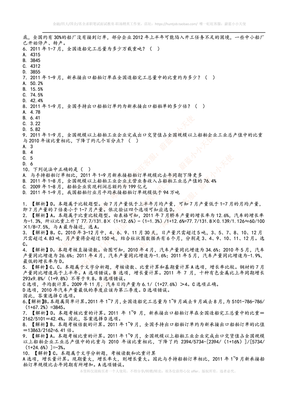 2014年百度财经专员笔试题及答案_2025春招题库汇总_互联网题库-1_02互联网汇总_06、百度_04、百度笔试题库