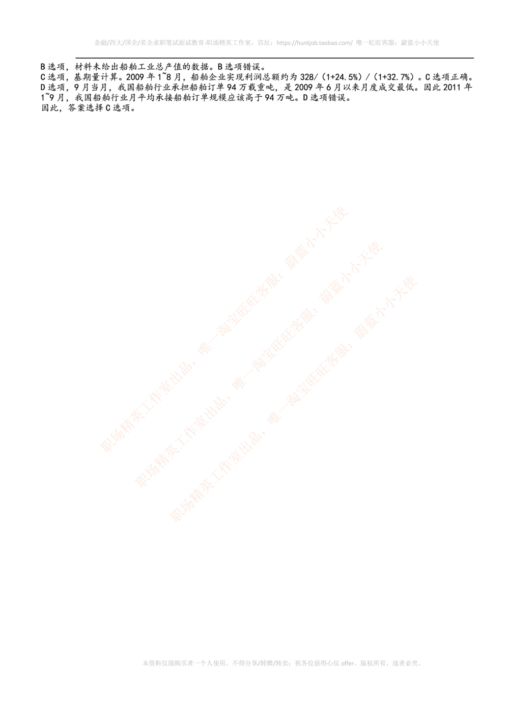 2014年百度财经专员笔试题及答案_2025春招题库汇总_互联网题库-1_02互联网汇总_06、百度_04、百度笔试题库