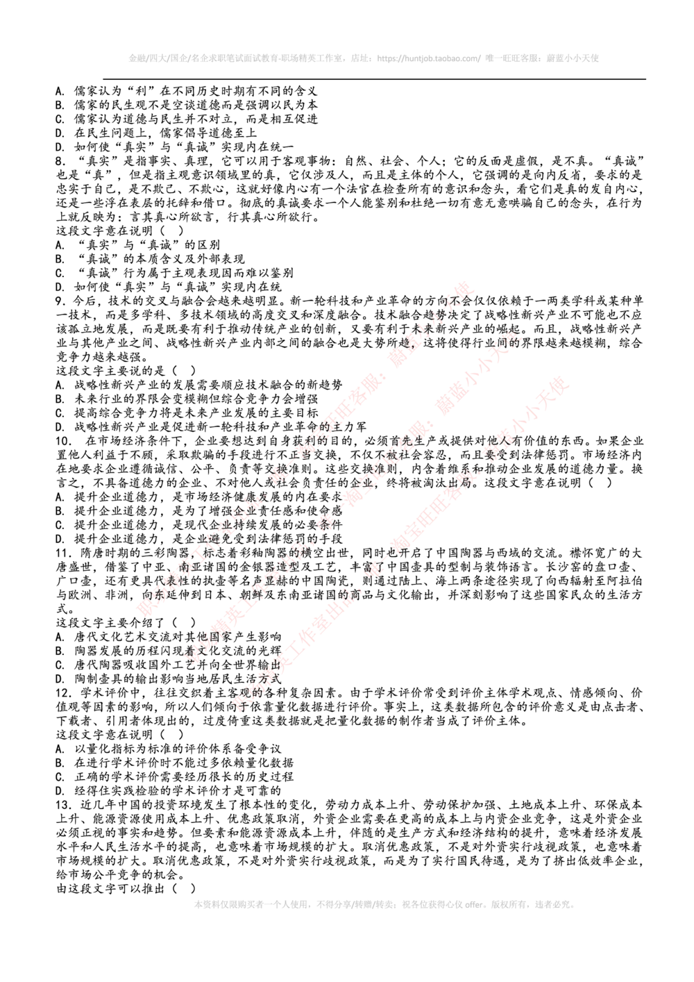 2014年百度财经专员笔试题及答案_2025春招题库汇总_互联网题库-1_02互联网汇总_06、百度_04、百度笔试题库
