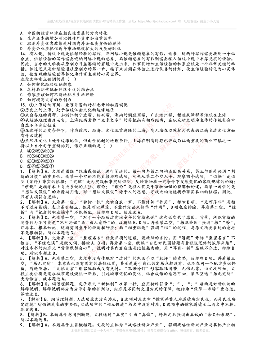 2014年百度财经专员笔试题及答案_2025春招题库汇总_互联网题库-1_02互联网汇总_06、百度_04、百度笔试题库