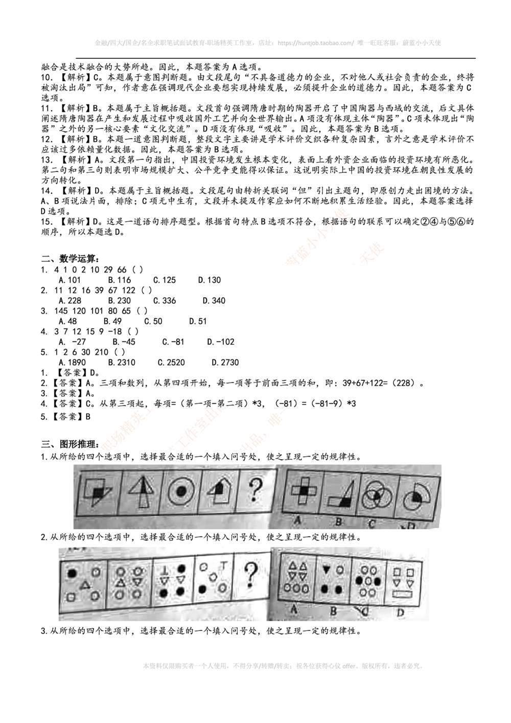 2014年百度财经专员笔试题及答案_2025春招题库汇总_互联网题库-1_02互联网汇总_06、百度_04、百度笔试题库