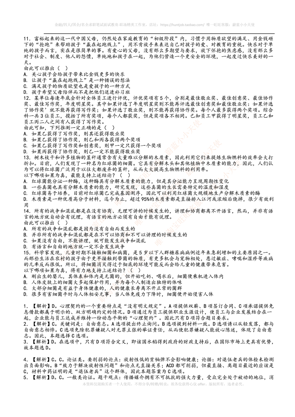 2014年百度财经专员笔试题及答案_2025春招题库汇总_互联网题库-1_02互联网汇总_06、百度_04、百度笔试题库