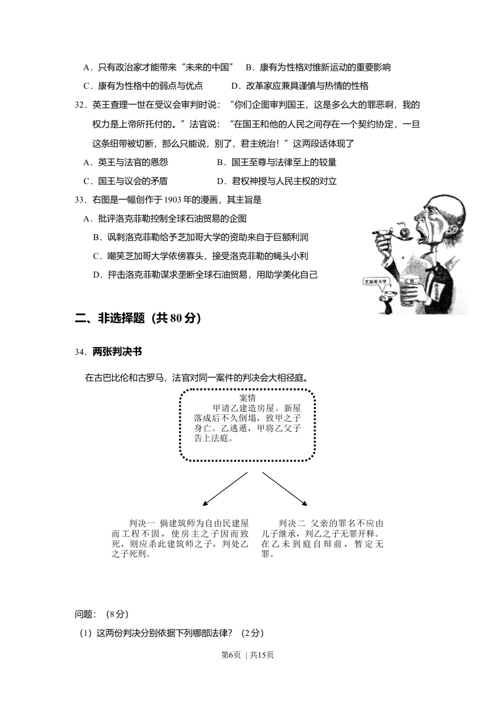 2011年高考历史试卷（上海）（答案）_历史历年高考真题_新&middot;Word版2008-2025&middot;高考历史真题_历史（按省份分类）2008-2025_2008-2017_2019,2024&middot;（上海）历史高考真题