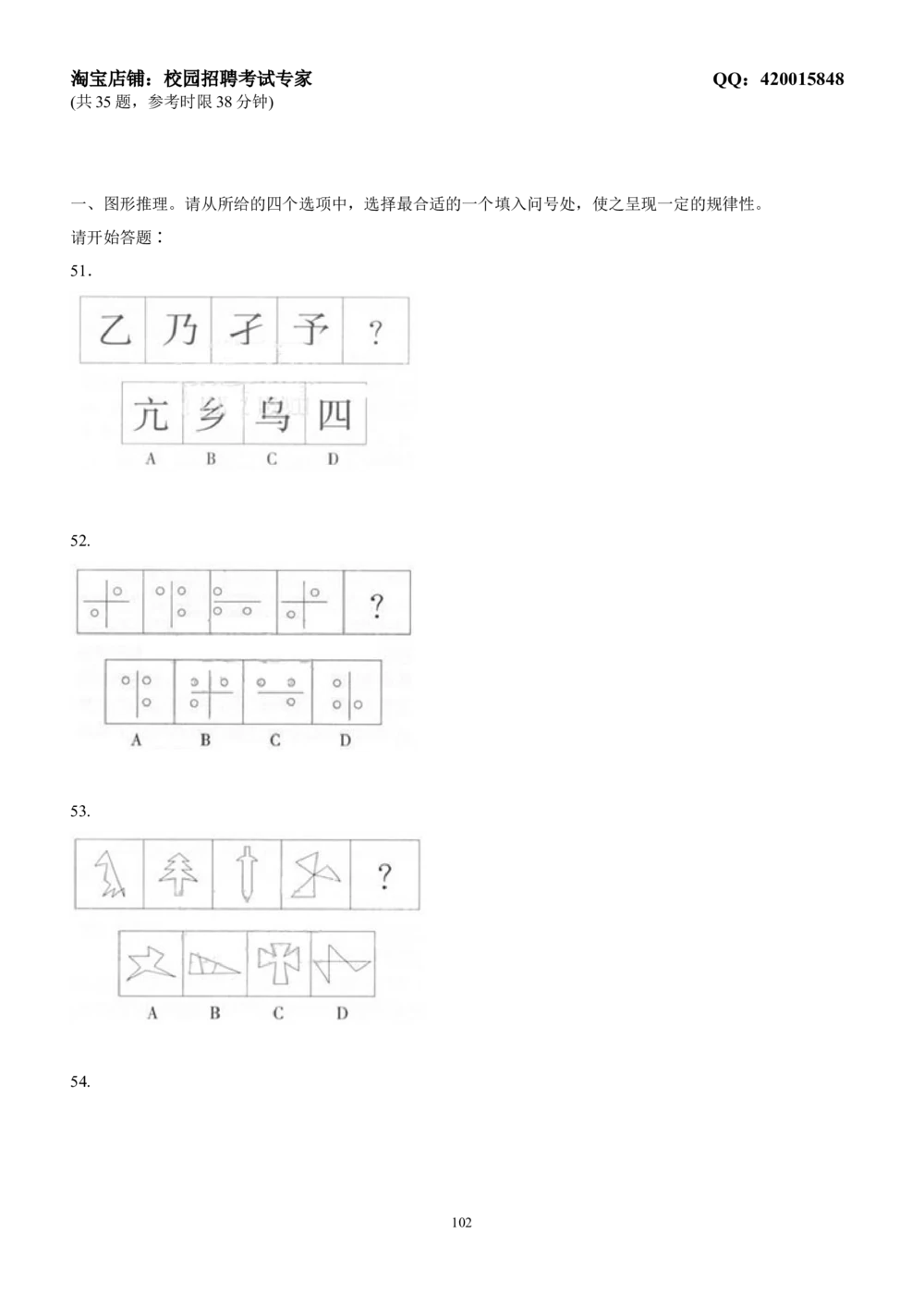 2-1-通用就业能力测试(EPI)练习题题库一（一般难度，5套，121页）(1)_2025春招题库汇总_国企-运营商题库_2023中国移动笔试资料（清宇）