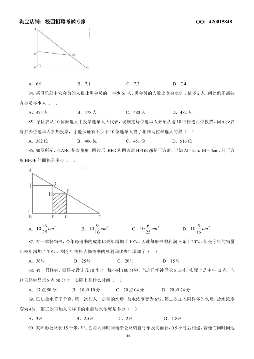 2-1-通用就业能力测试(EPI)练习题题库一（一般难度，5套，121页）(1)_2025春招题库汇总_国企-运营商题库_2023中国移动笔试资料（清宇）