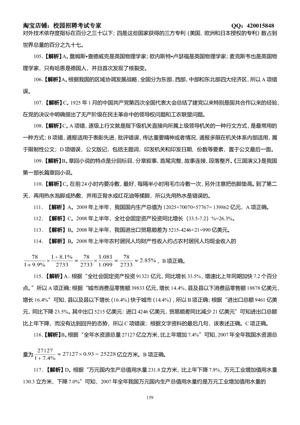 2-1-通用就业能力测试(EPI)练习题题库一（一般难度，5套，121页）(1)_2025春招题库汇总_国企-运营商题库_2023中国移动笔试资料（清宇）
