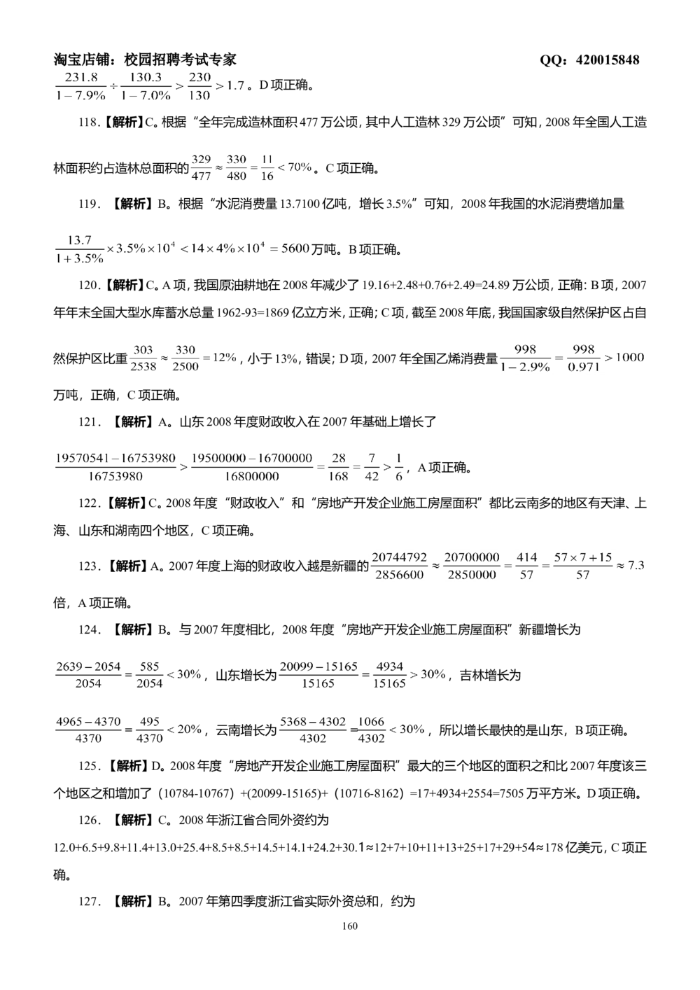2-1-通用就业能力测试(EPI)练习题题库一（一般难度，5套，121页）(1)_2025春招题库汇总_国企-运营商题库_2023中国移动笔试资料（清宇）