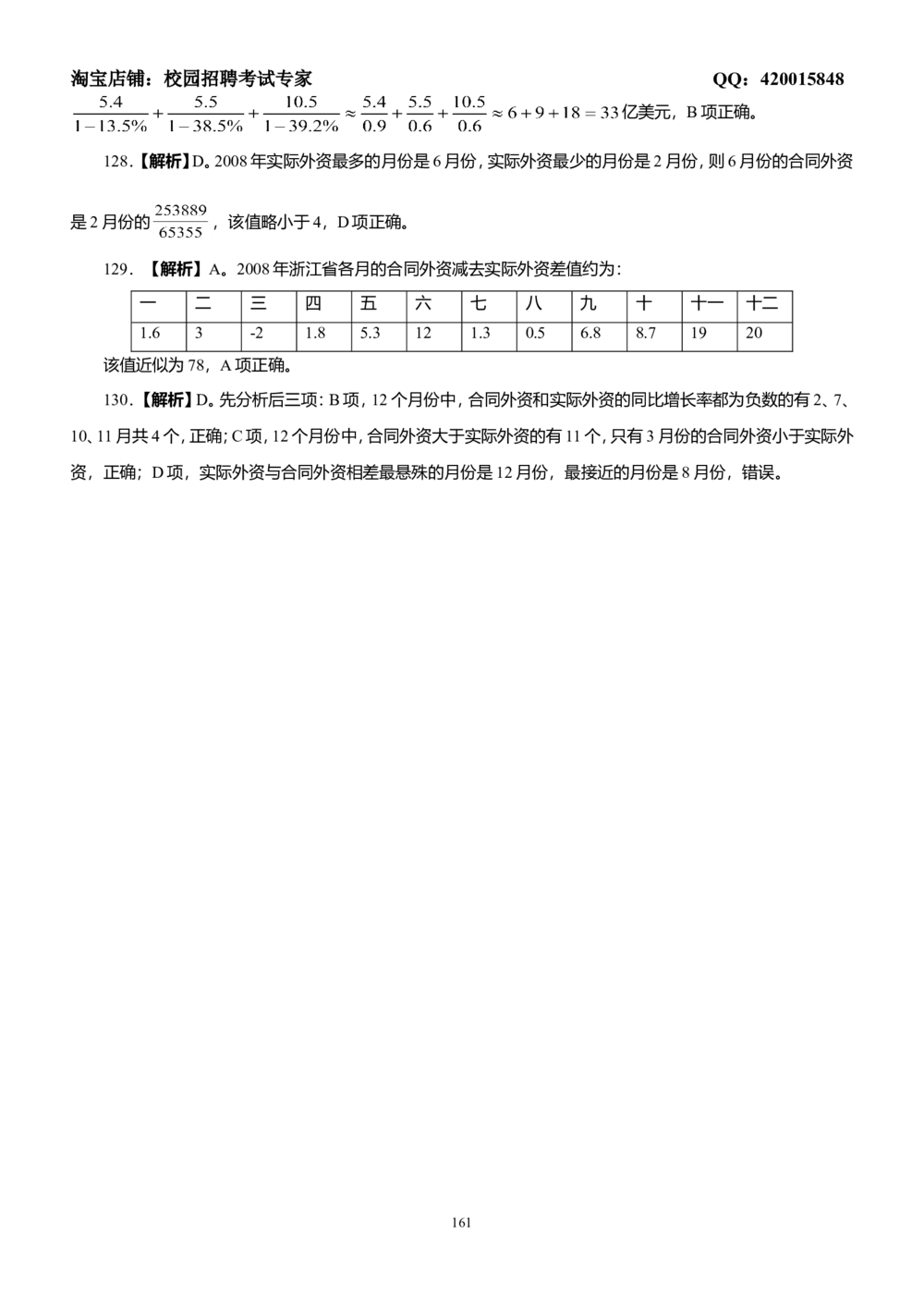 2-1-通用就业能力测试(EPI)练习题题库一（一般难度，5套，121页）(1)_2025春招题库汇总_国企-运营商题库_2023中国移动笔试资料（清宇）