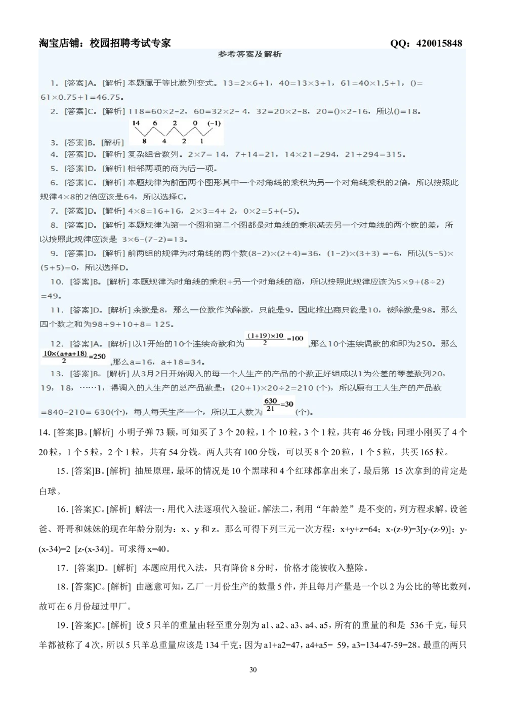 2-1-通用就业能力测试(EPI)练习题题库一（一般难度，5套，121页）(1)_2025春招题库汇总_国企-运营商题库_2023中国移动笔试资料（清宇）