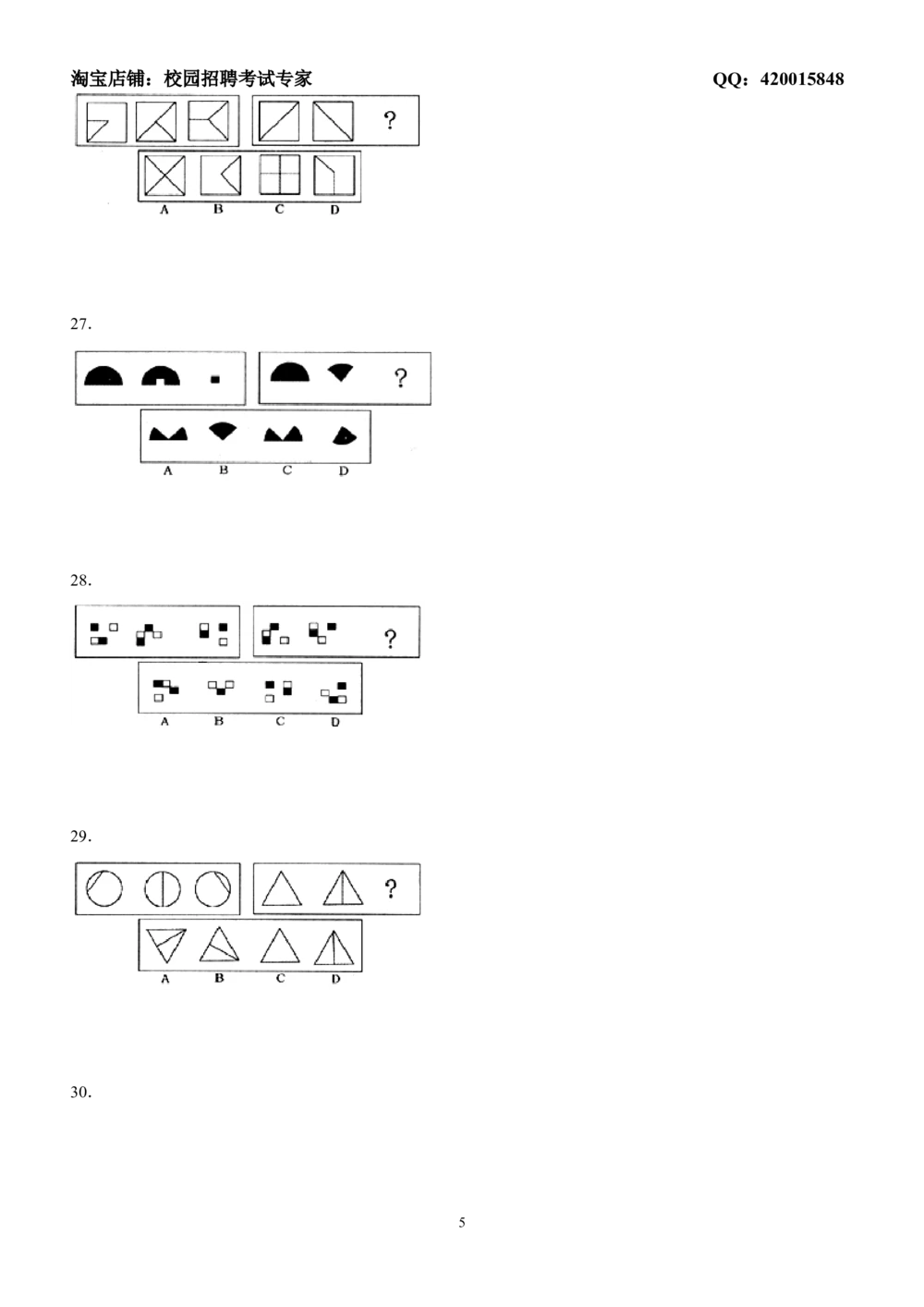 2-1-通用就业能力测试(EPI)练习题题库一（一般难度，5套，121页）(1)_2025春招题库汇总_国企-运营商题库_2023中国移动笔试资料（清宇）
