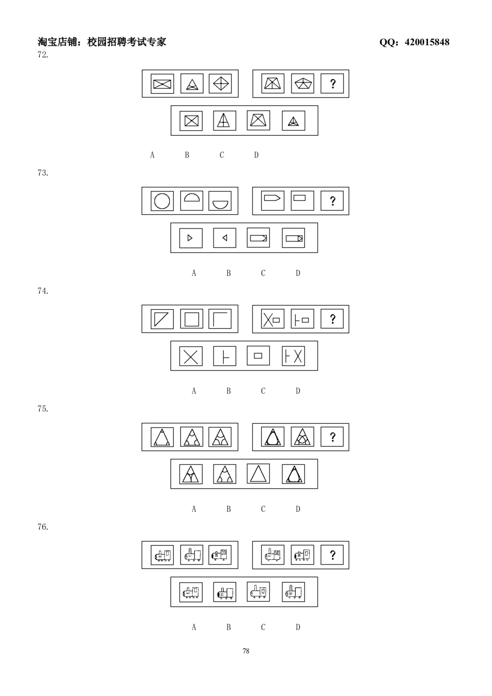 2-1-通用就业能力测试(EPI)练习题题库一（一般难度，5套，121页）(1)_2025春招题库汇总_国企-运营商题库_2023中国移动笔试资料（清宇）