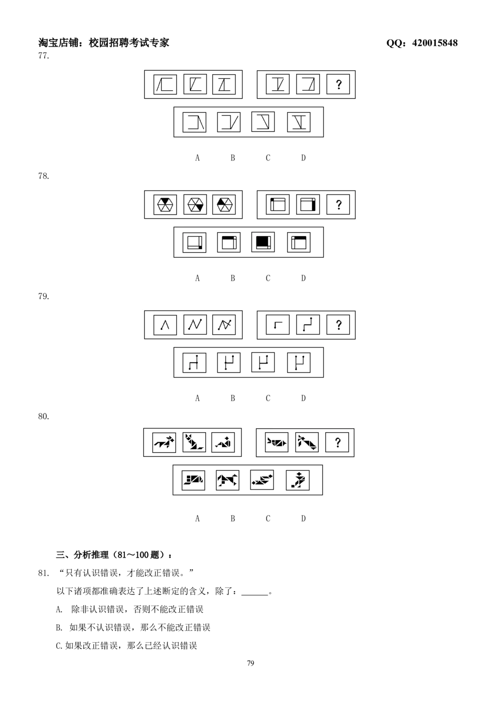 2-1-通用就业能力测试(EPI)练习题题库一（一般难度，5套，121页）(1)_2025春招题库汇总_国企-运营商题库_2023中国移动笔试资料（清宇）