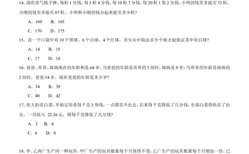 2-1-通用就业能力测试(EPI)练习题题库一（一般难度，5套，121页）(1)_2025春招题库汇总_国企-运营商题库_2023中国移动笔试资料（清宇）